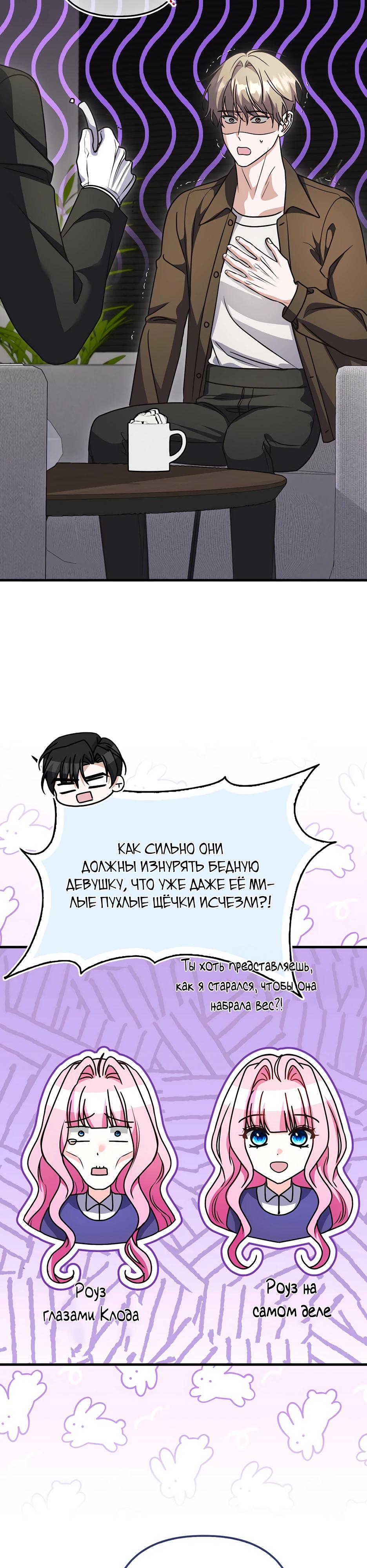 Манга Не хочу быть проводником для придурка‑мизофоба - Глава 35 Страница 17