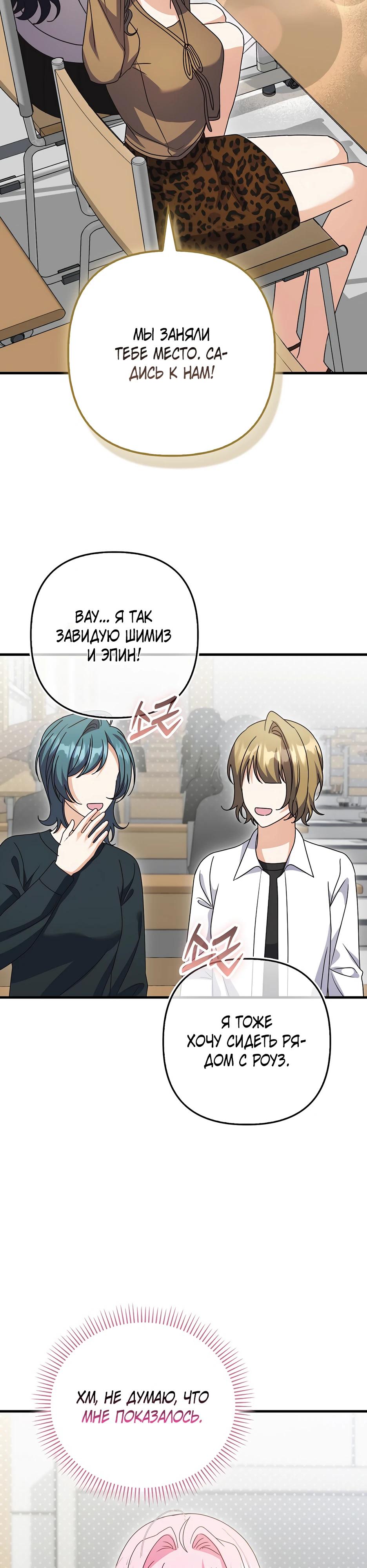 Манга Не хочу быть проводником для придурка‑мизофоба - Глава 35 Страница 29