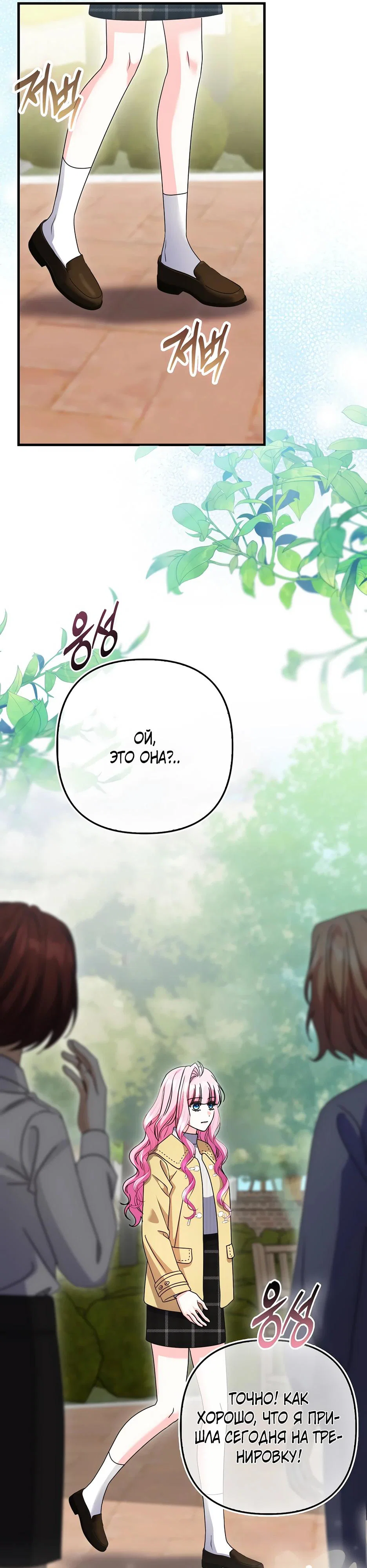 Манга Не хочу быть проводником для придурка‑мизофоба - Глава 35 Страница 25