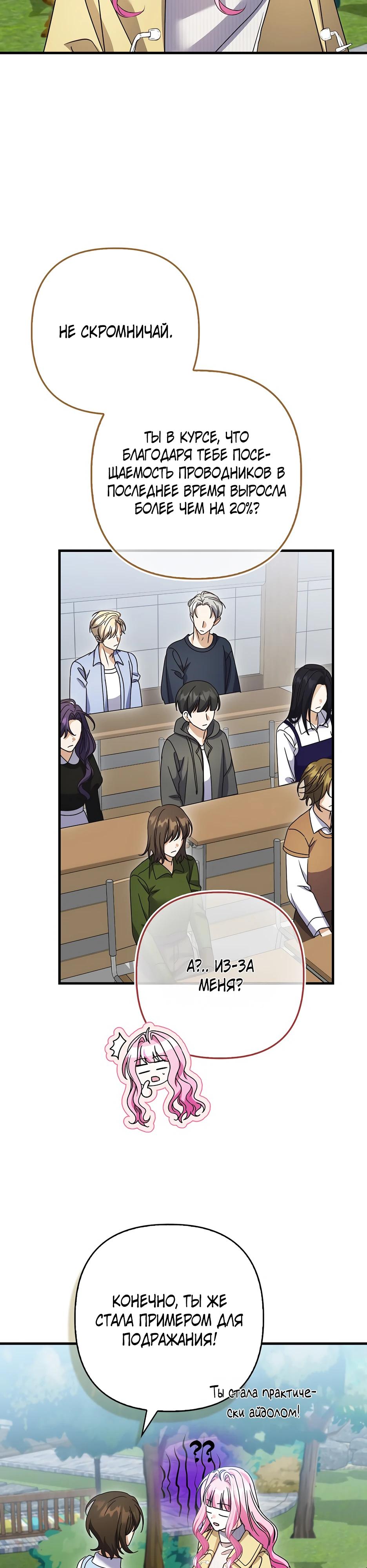 Манга Не хочу быть проводником для придурка‑мизофоба - Глава 35 Страница 37