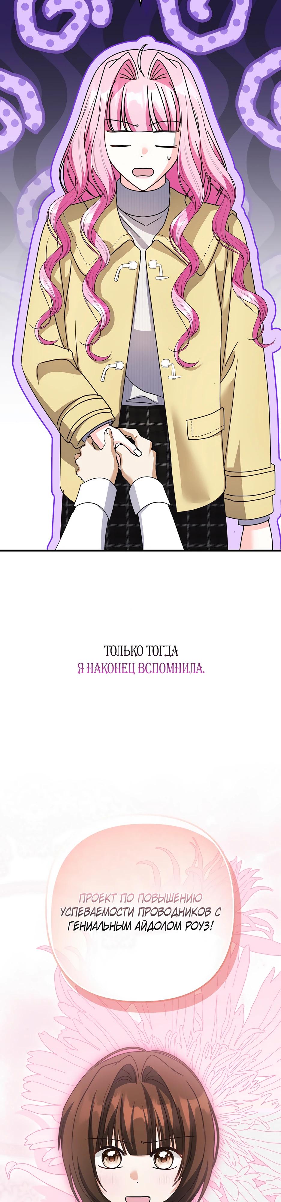 Манга Не хочу быть проводником для придурка‑мизофоба - Глава 35 Страница 40