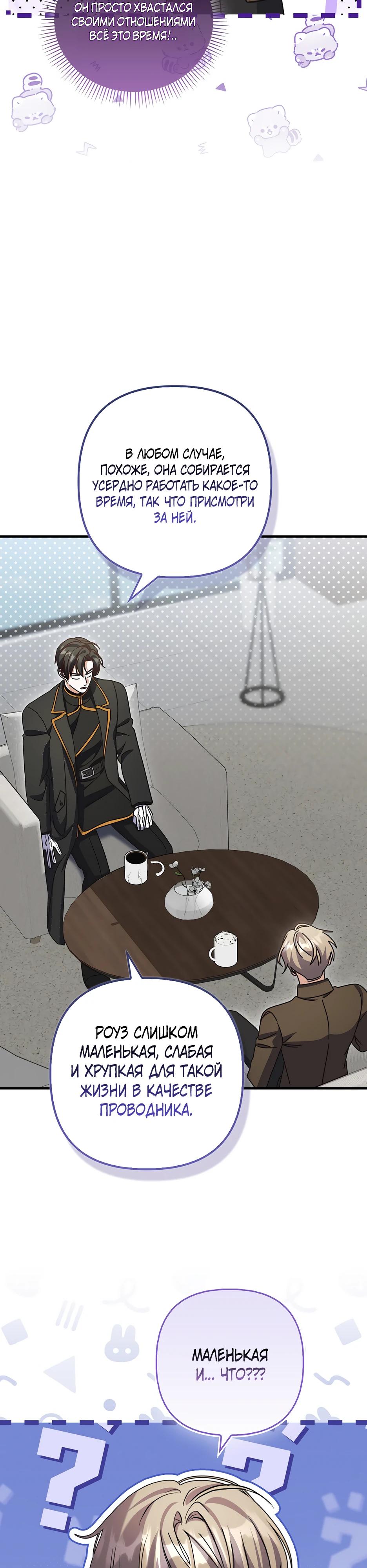Манга Не хочу быть проводником для придурка‑мизофоба - Глава 35 Страница 20