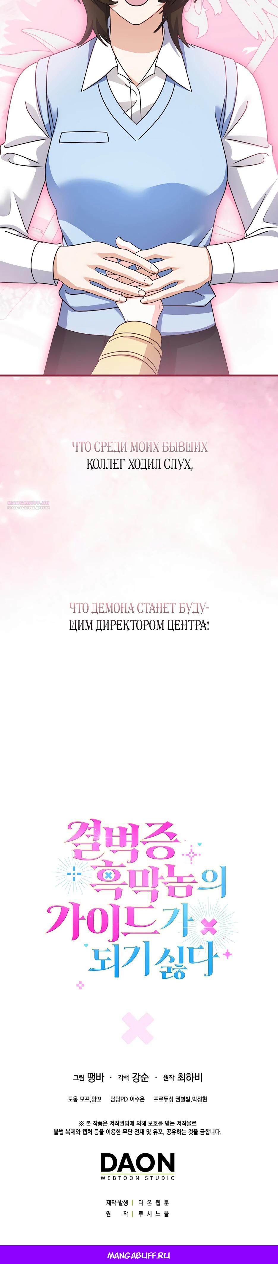 Манга Не хочу быть проводником для придурка‑мизофоба - Глава 35 Страница 41