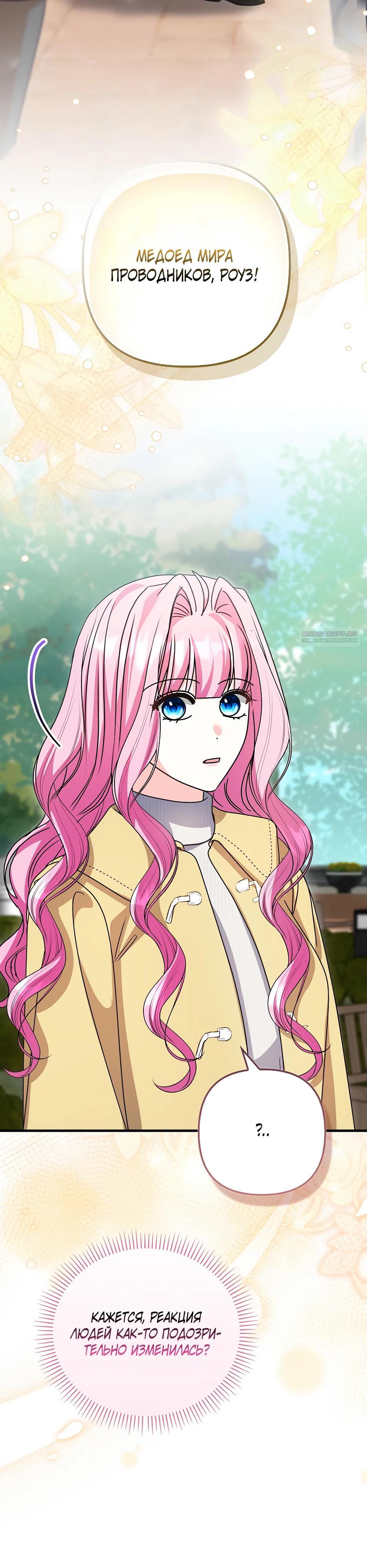 Манга Не хочу быть проводником для придурка‑мизофоба - Глава 35 Страница 26