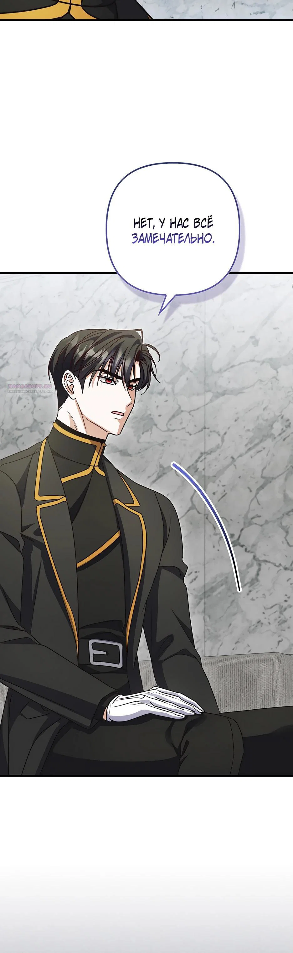 Манга Не хочу быть проводником для придурка‑мизофоба - Глава 35 Страница 6