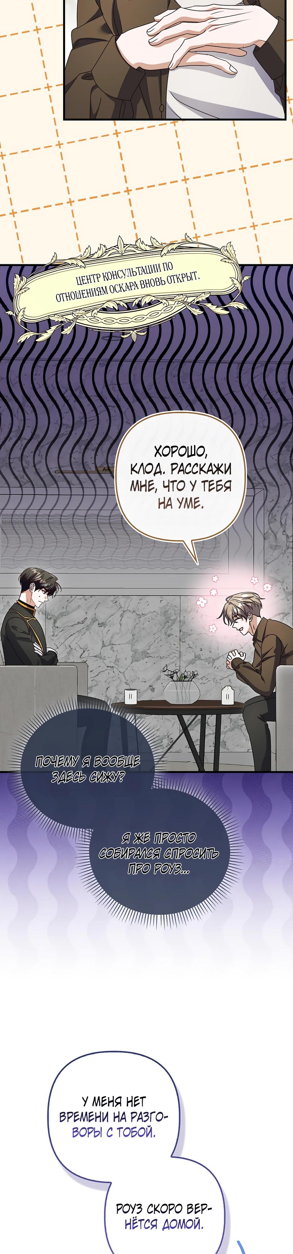 Манга Не хочу быть проводником для придурка‑мизофоба - Глава 35 Страница 4