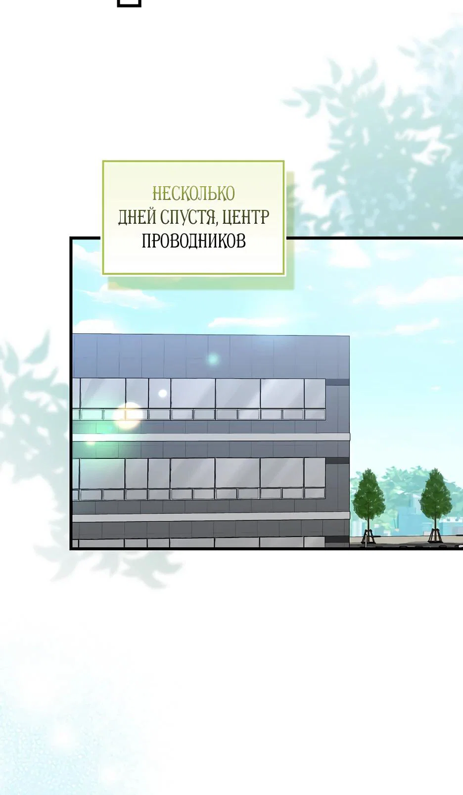 Манга Не хочу быть проводником для придурка‑мизофоба - Глава 35 Страница 24