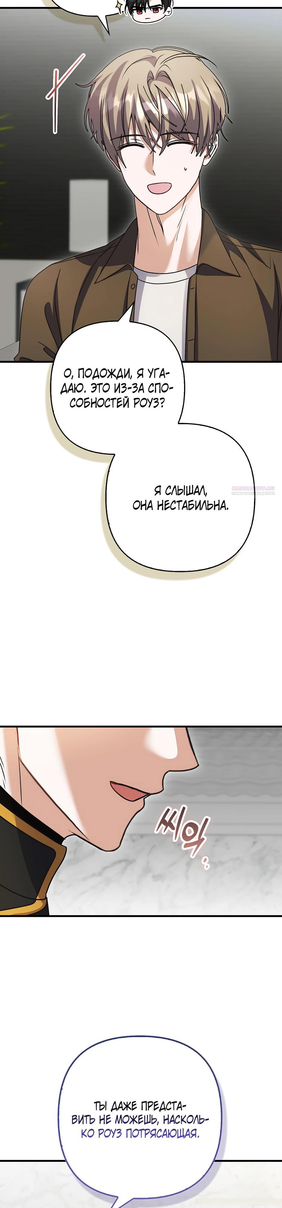 Манга Не хочу быть проводником для придурка‑мизофоба - Глава 35 Страница 10