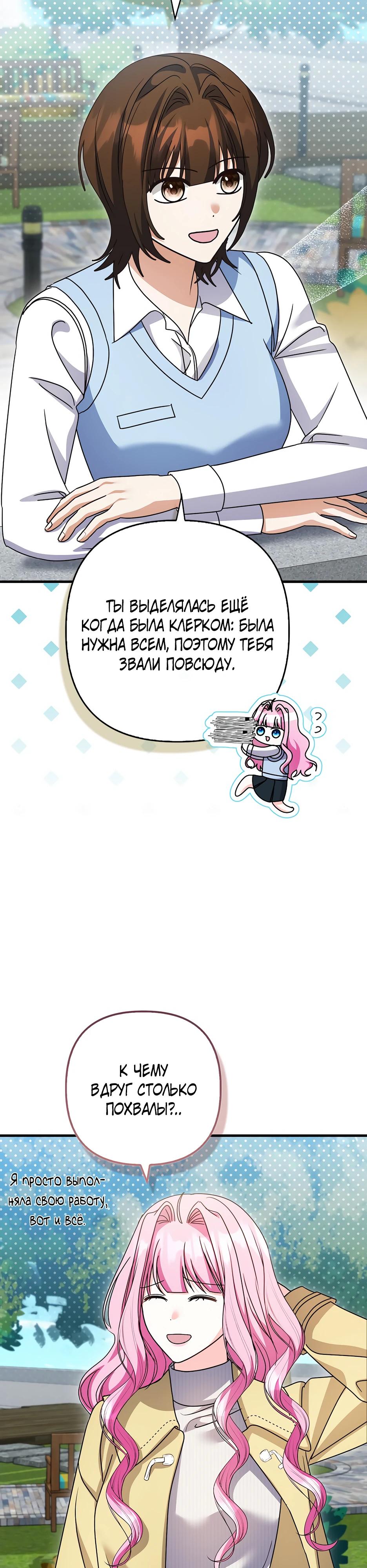 Манга Не хочу быть проводником для придурка‑мизофоба - Глава 35 Страница 36