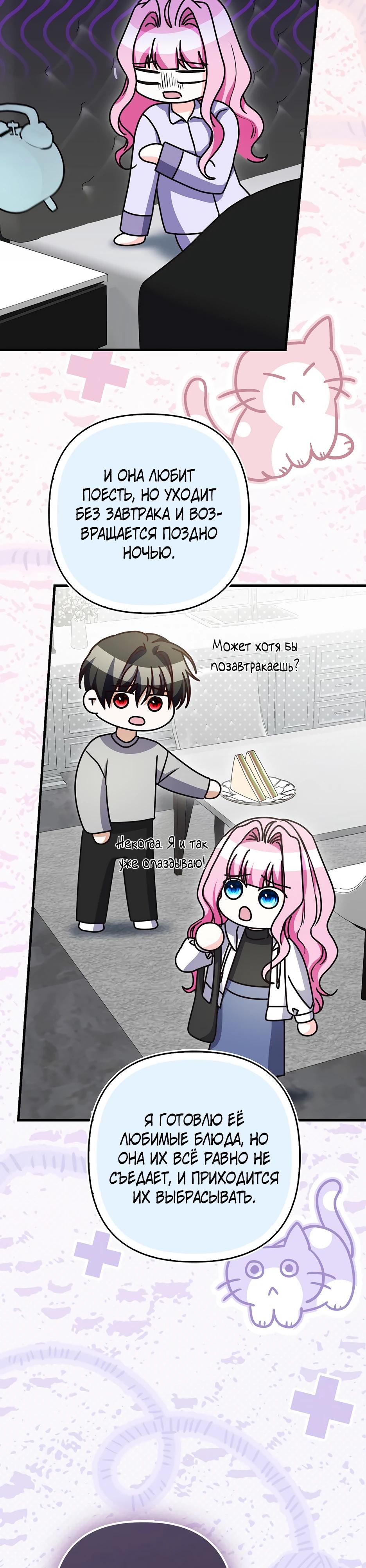 Манга Не хочу быть проводником для придурка‑мизофоба - Глава 35 Страница 15