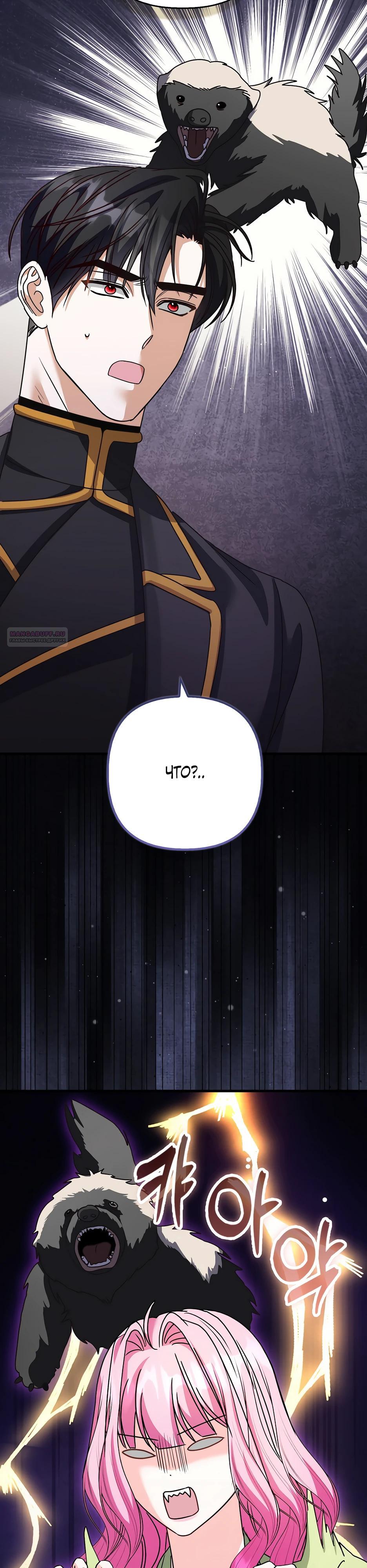 Манга Не хочу быть проводником для придурка‑мизофоба - Глава 35 Страница 22