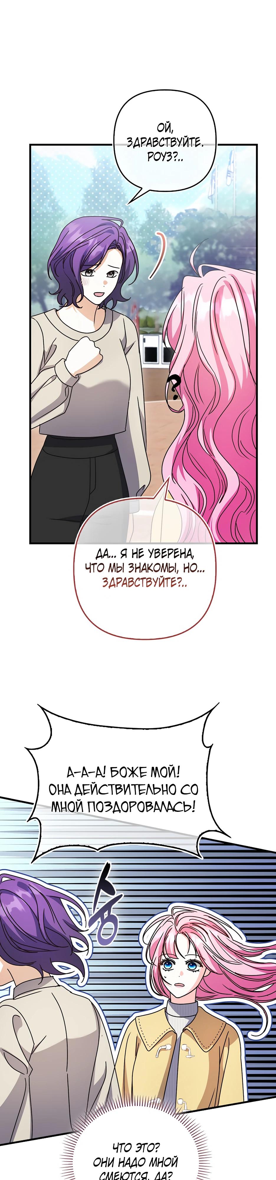 Манга Не хочу быть проводником для придурка‑мизофоба - Глава 35 Страница 27