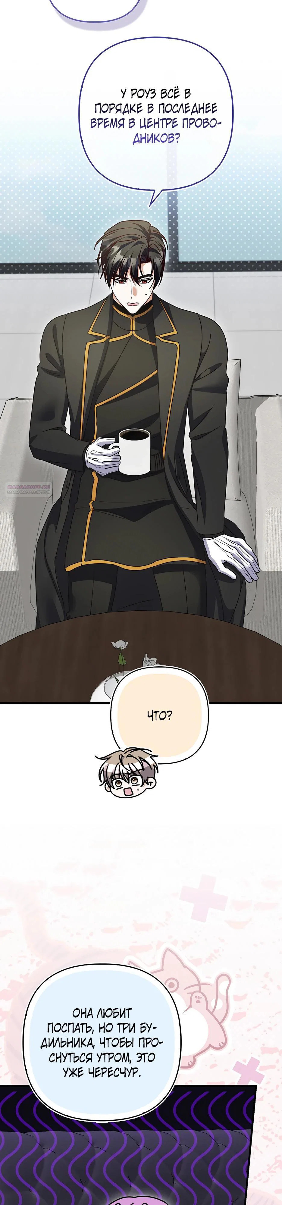 Манга Не хочу быть проводником для придурка‑мизофоба - Глава 35 Страница 14