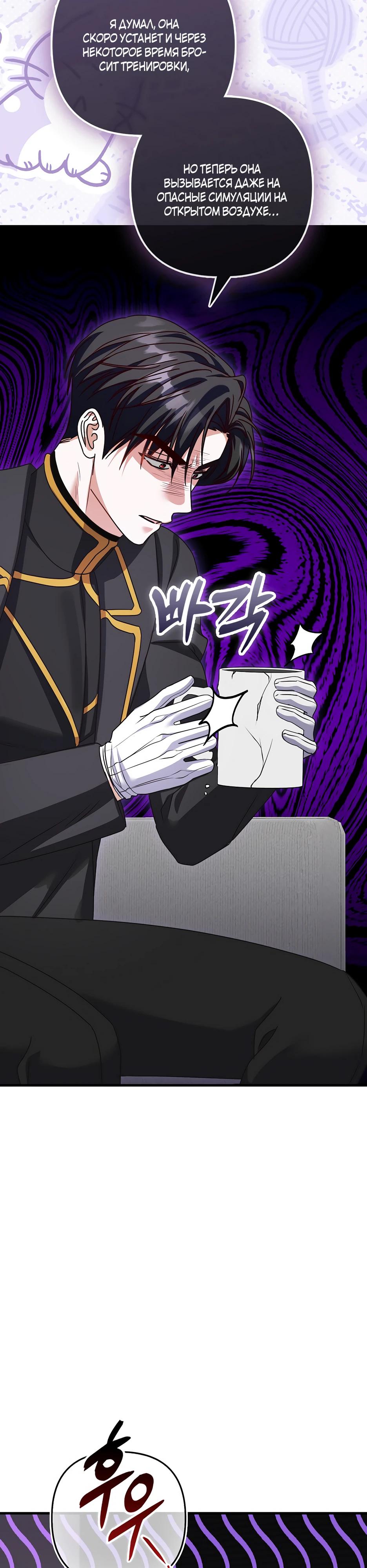 Манга Не хочу быть проводником для придурка‑мизофоба - Глава 35 Страница 16