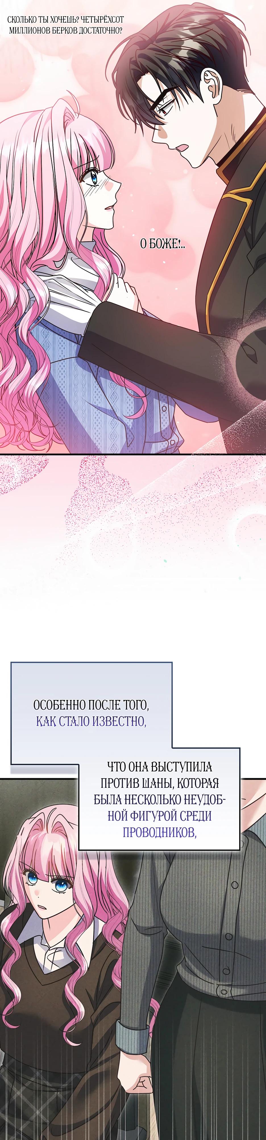Манга Не хочу быть проводником для придурка‑мизофоба - Глава 35 Страница 32