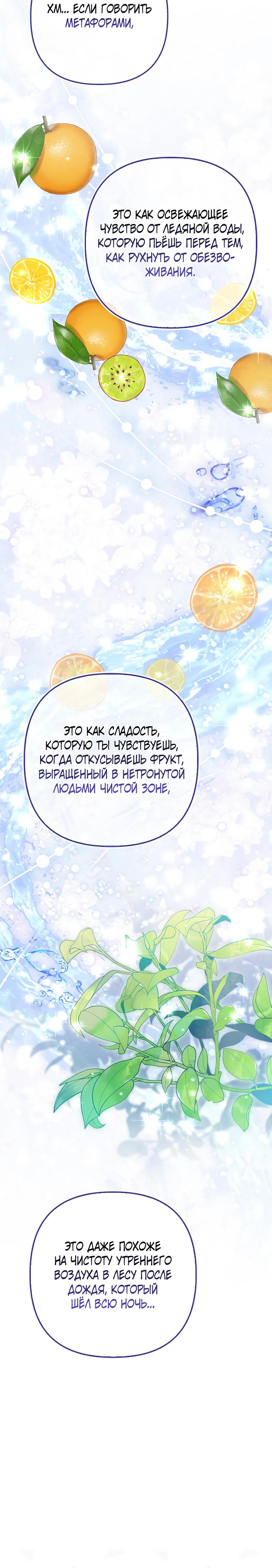 Манга Не хочу быть проводником для придурка‑мизофоба - Глава 35 Страница 12