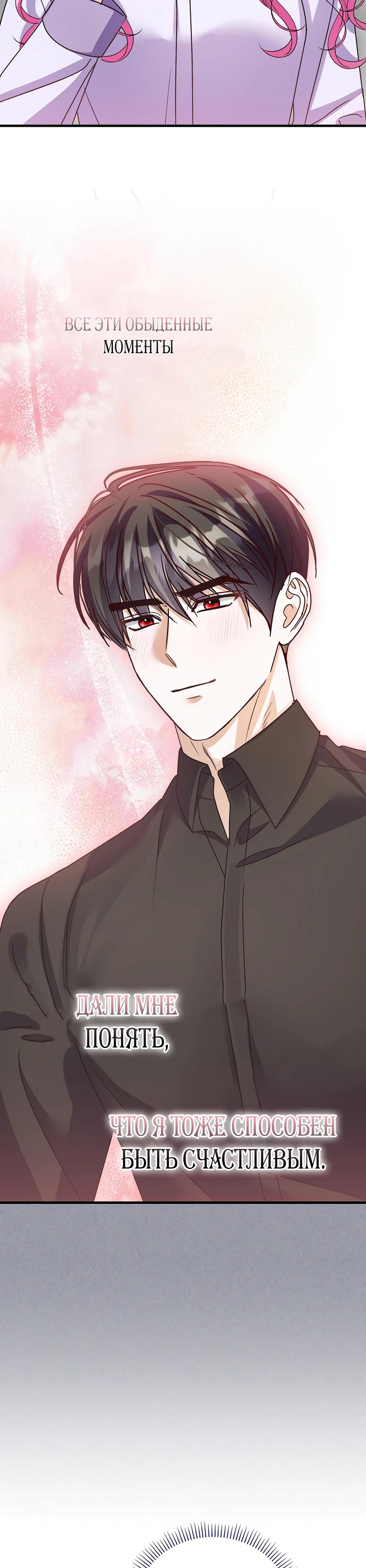 Манга Не хочу быть проводником для придурка‑мизофоба - Глава 35 Страница 8