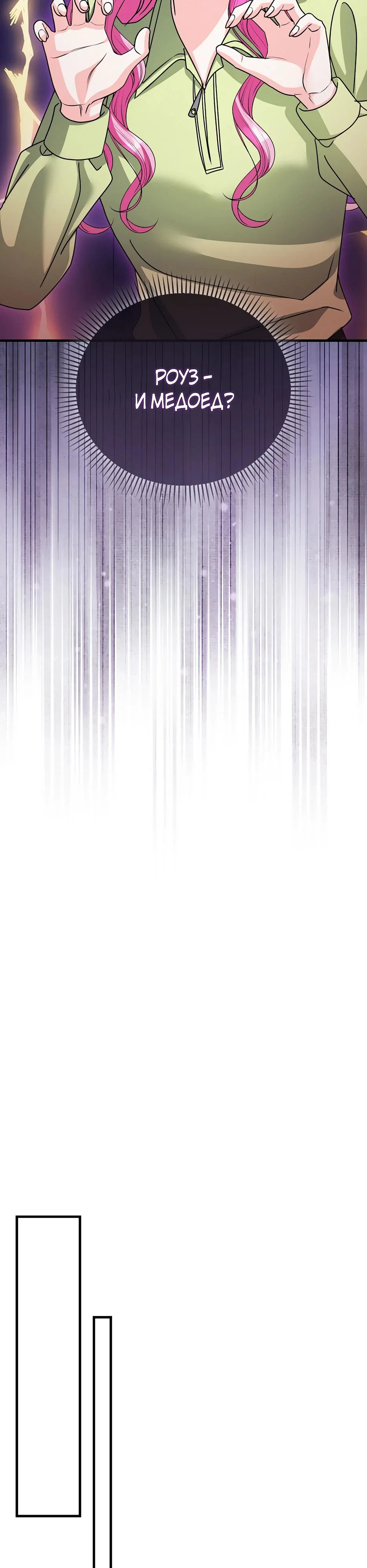 Манга Не хочу быть проводником для придурка‑мизофоба - Глава 35 Страница 23