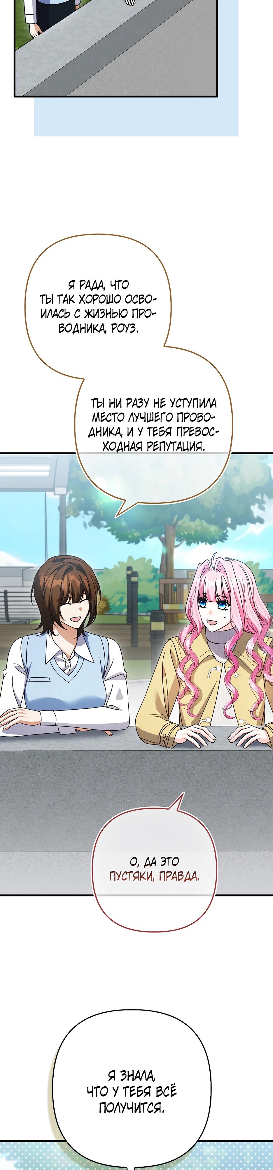 Манга Не хочу быть проводником для придурка‑мизофоба - Глава 35 Страница 35