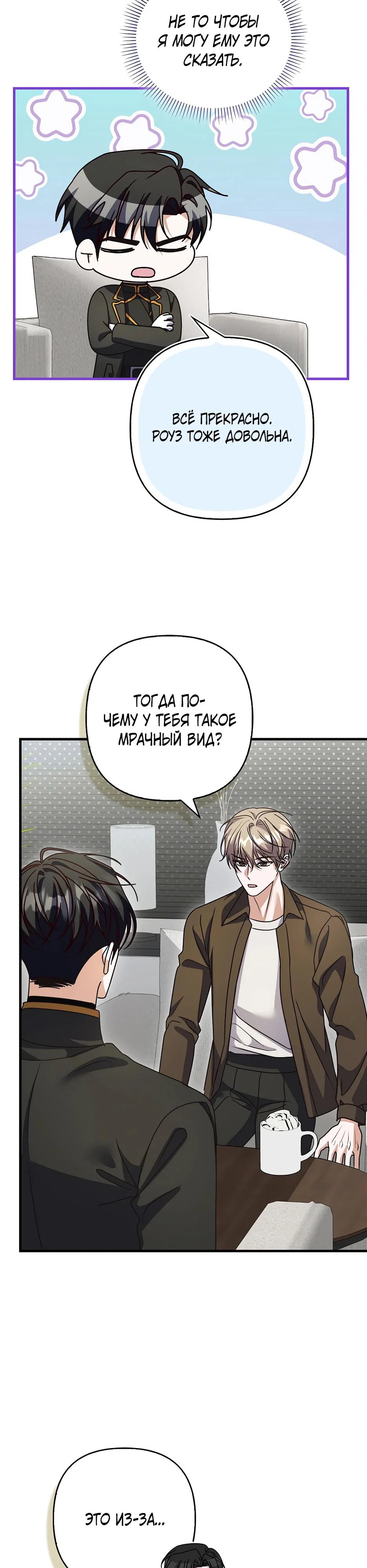 Манга Не хочу быть проводником для придурка‑мизофоба - Глава 35 Страница 9