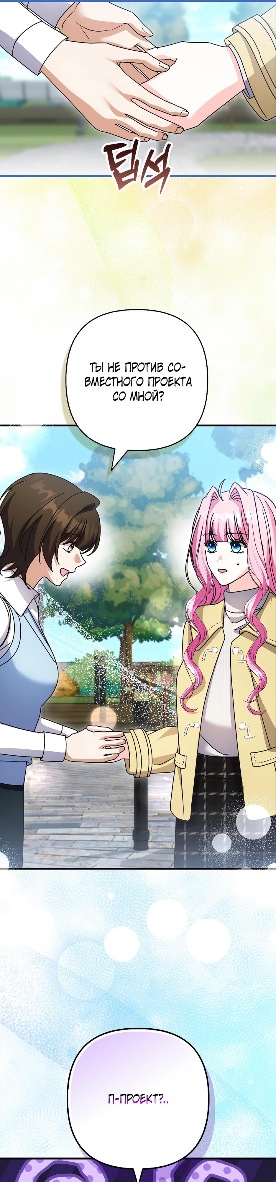 Манга Не хочу быть проводником для придурка‑мизофоба - Глава 35 Страница 39