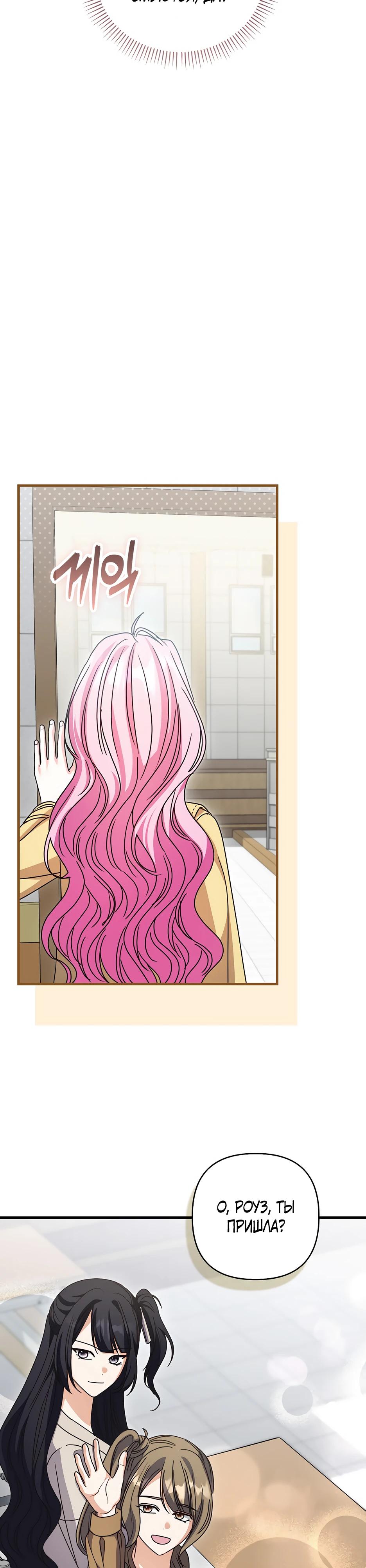 Манга Не хочу быть проводником для придурка‑мизофоба - Глава 35 Страница 28