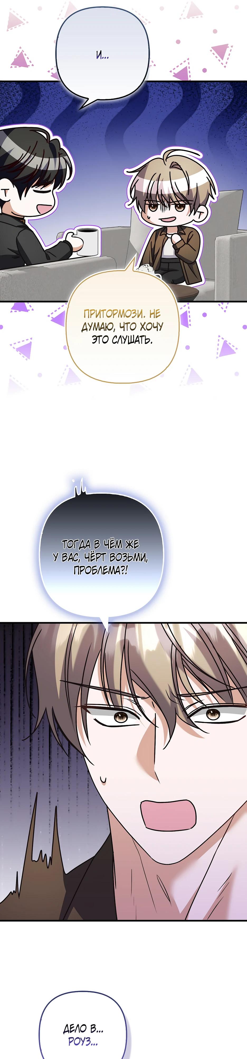 Манга Не хочу быть проводником для придурка‑мизофоба - Глава 35 Страница 13