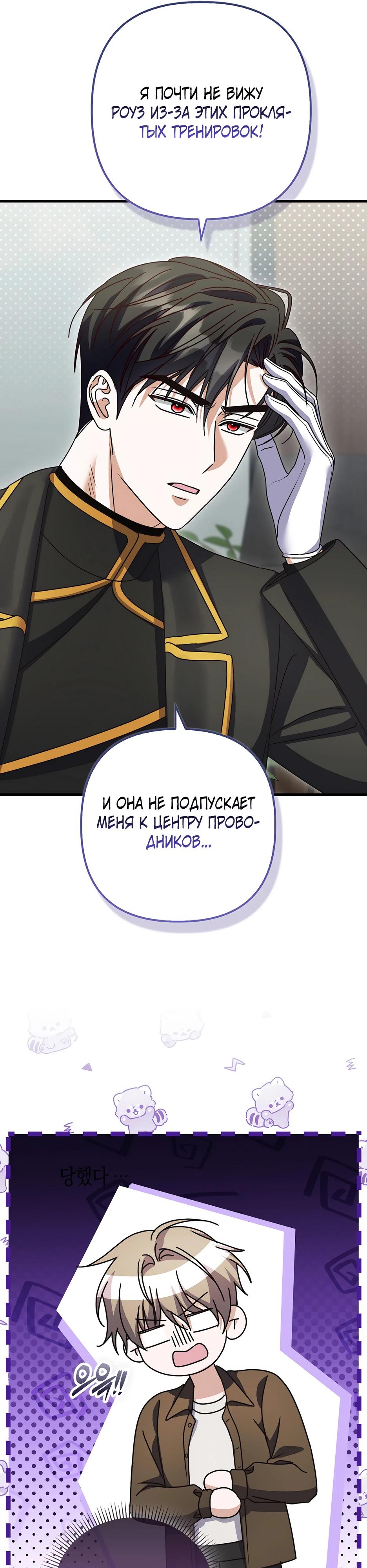 Манга Не хочу быть проводником для придурка‑мизофоба - Глава 35 Страница 19