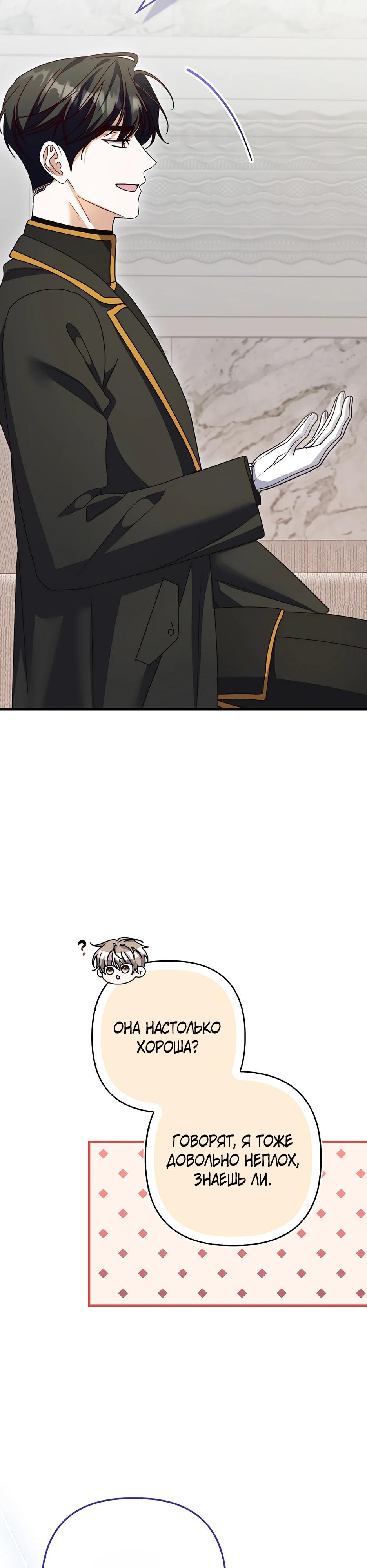 Манга Не хочу быть проводником для придурка‑мизофоба - Глава 35 Страница 11