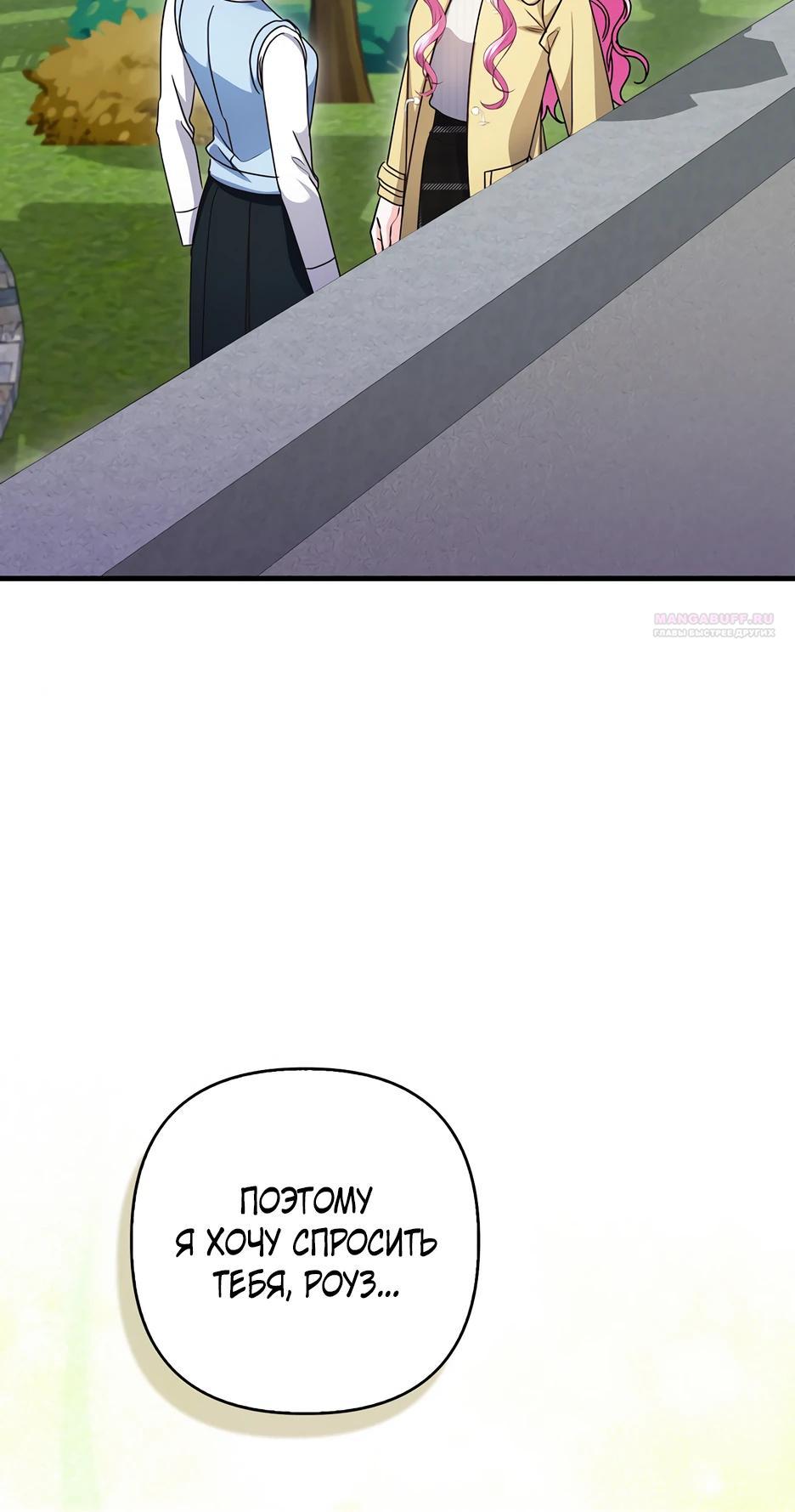 Манга Не хочу быть проводником для придурка‑мизофоба - Глава 35 Страница 38