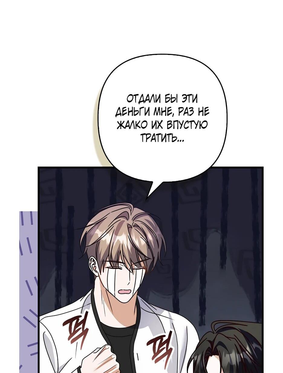Манга Не хочу быть проводником для придурка‑мизофоба - Глава 37 Страница 40