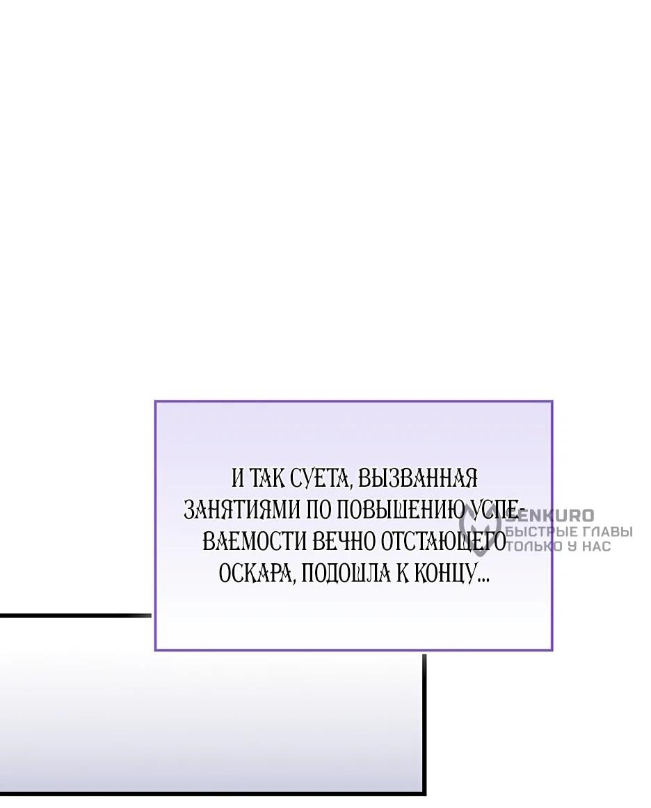 Манга Не хочу быть проводником для придурка‑мизофоба - Глава 37 Страница 61