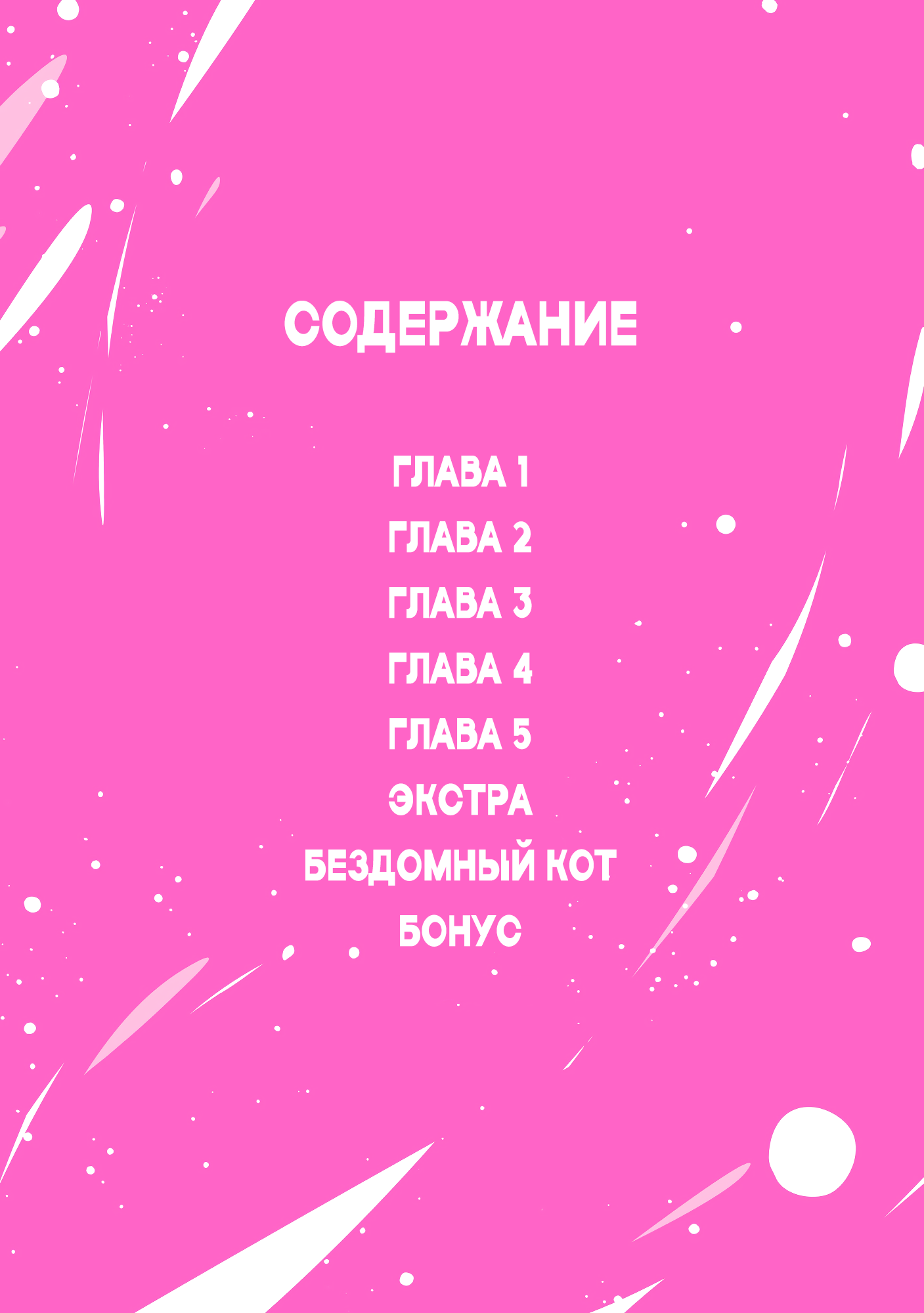 Манга Примерочная первой любви - Глава 1 Страница 4