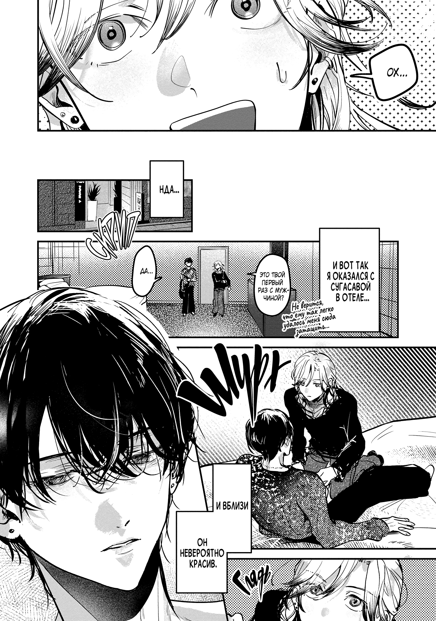 Манга Примерочная первой любви - Глава 1 Страница 24