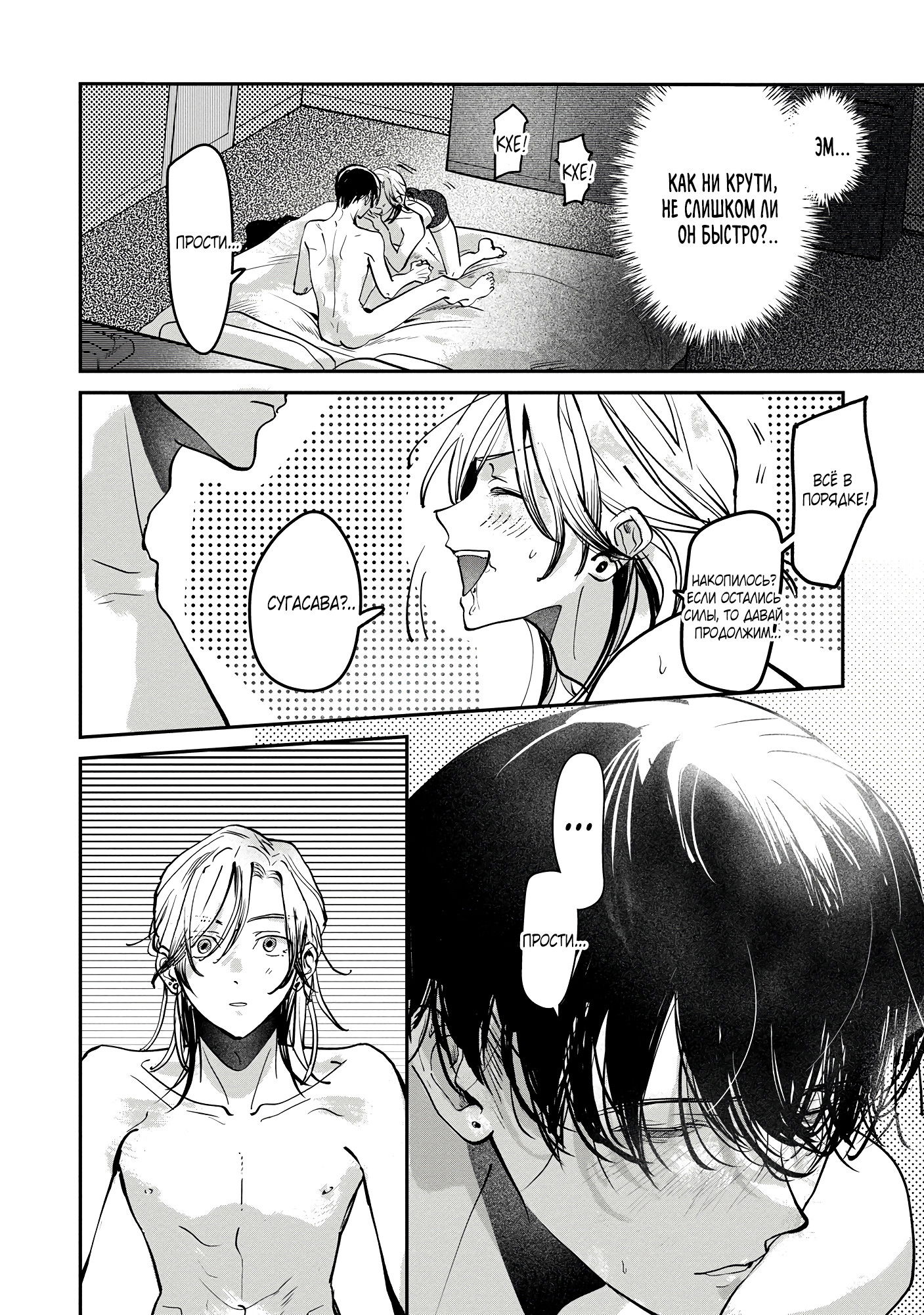 Манга Примерочная первой любви - Глава 1 Страница 30