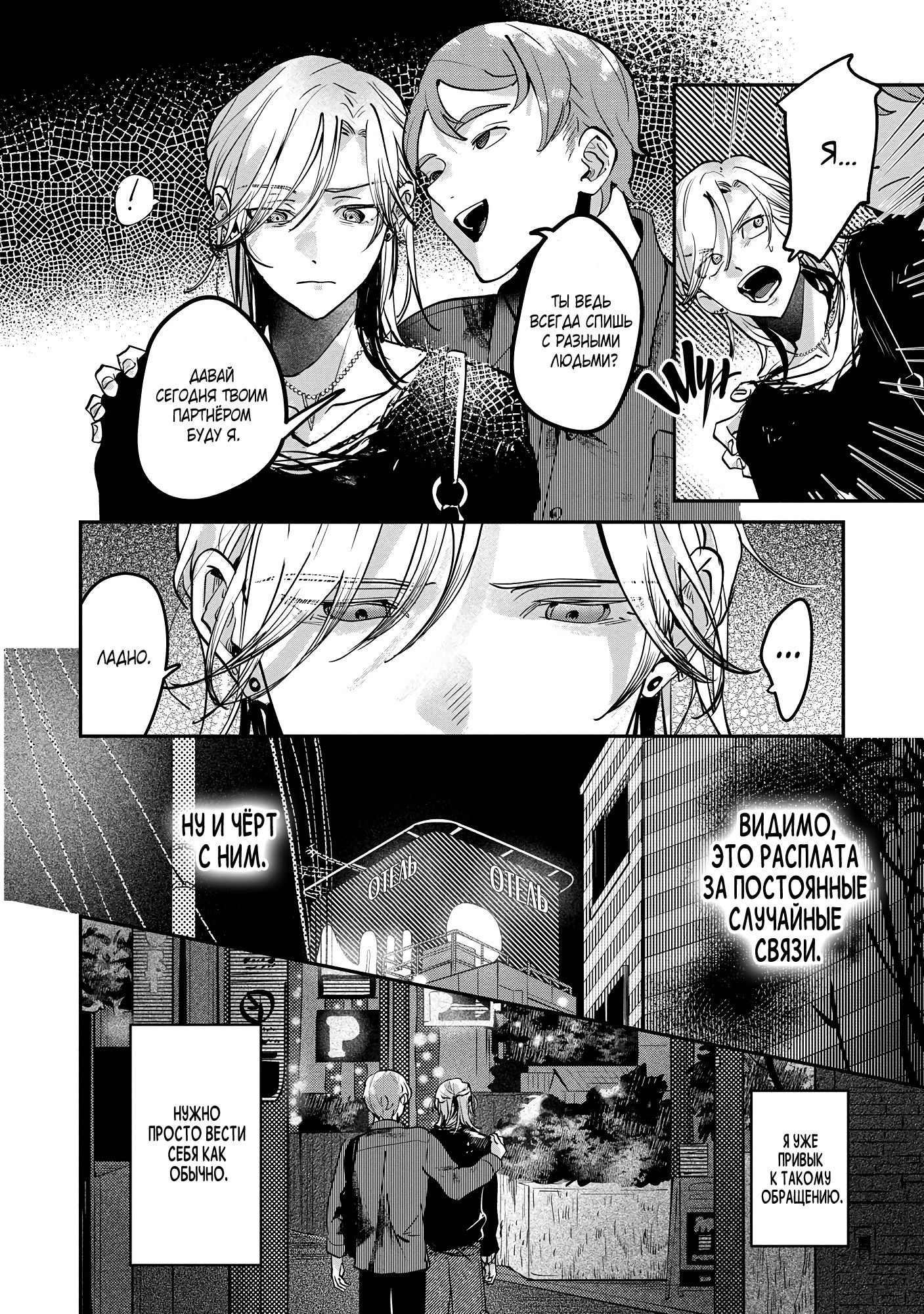 Манга Примерочная первой любви - Глава 1 Страница 16