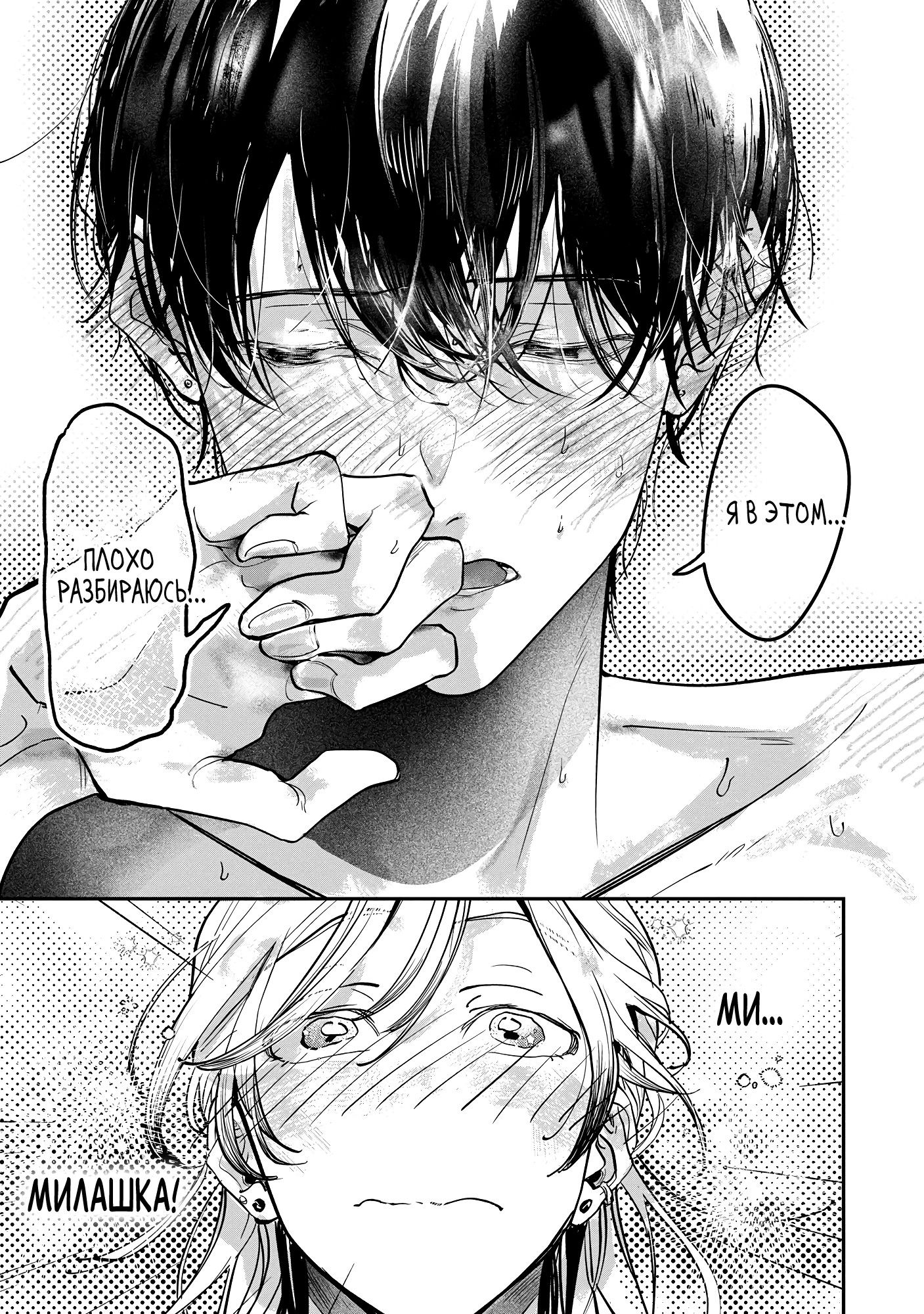 Манга Примерочная первой любви - Глава 1 Страница 31