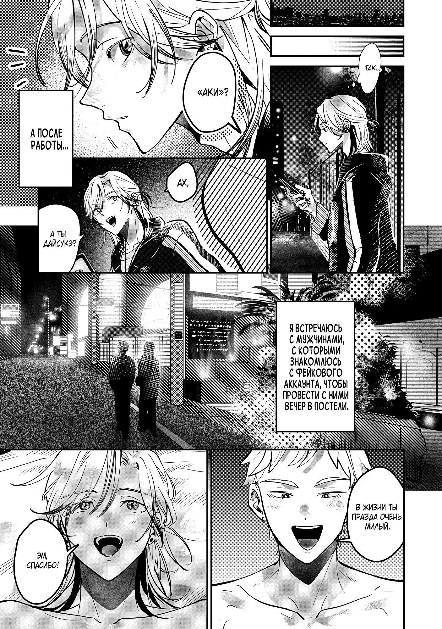 Манга Примерочная первой любви - Глава 1 Страница 9