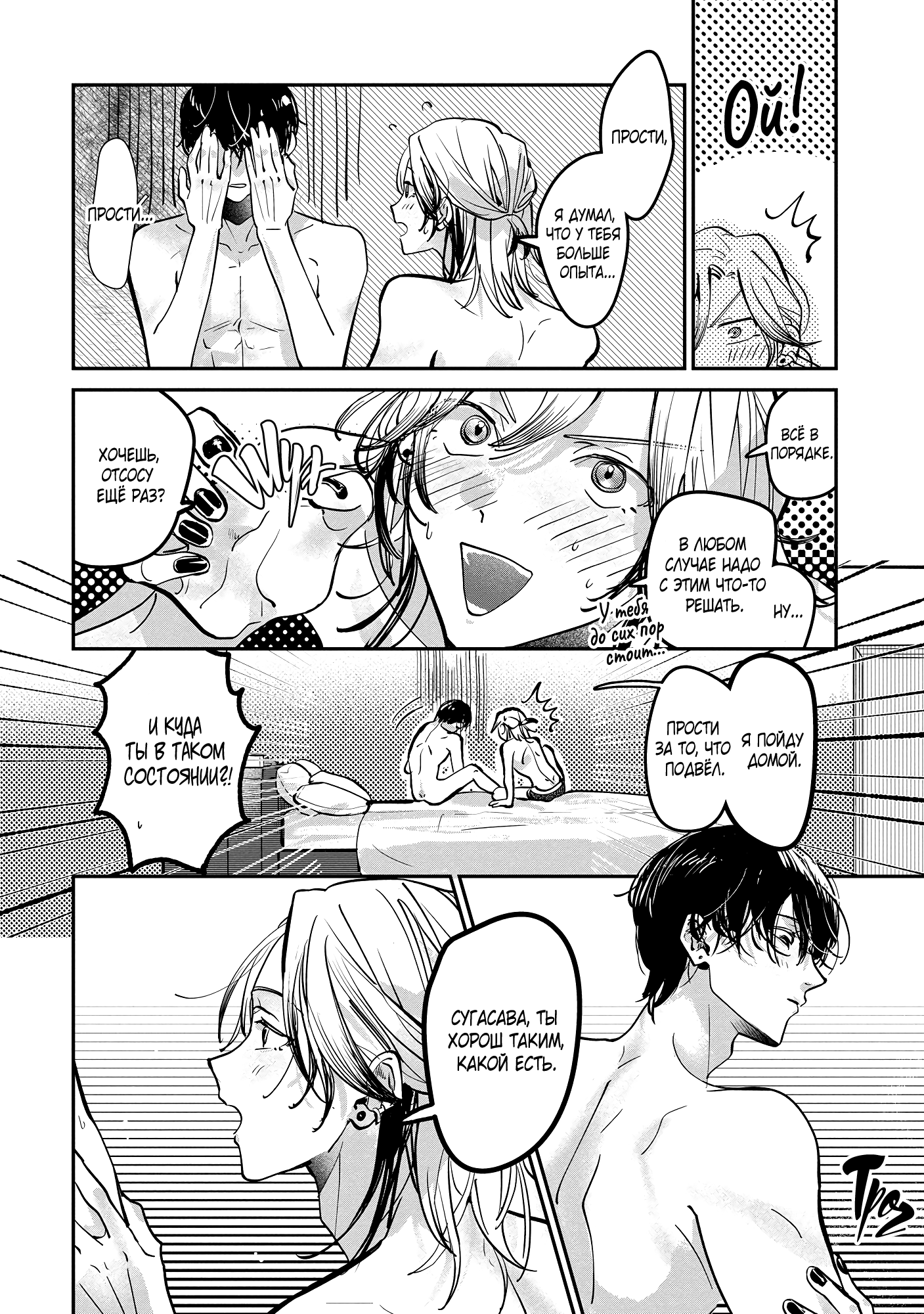 Манга Примерочная первой любви - Глава 1 Страница 32