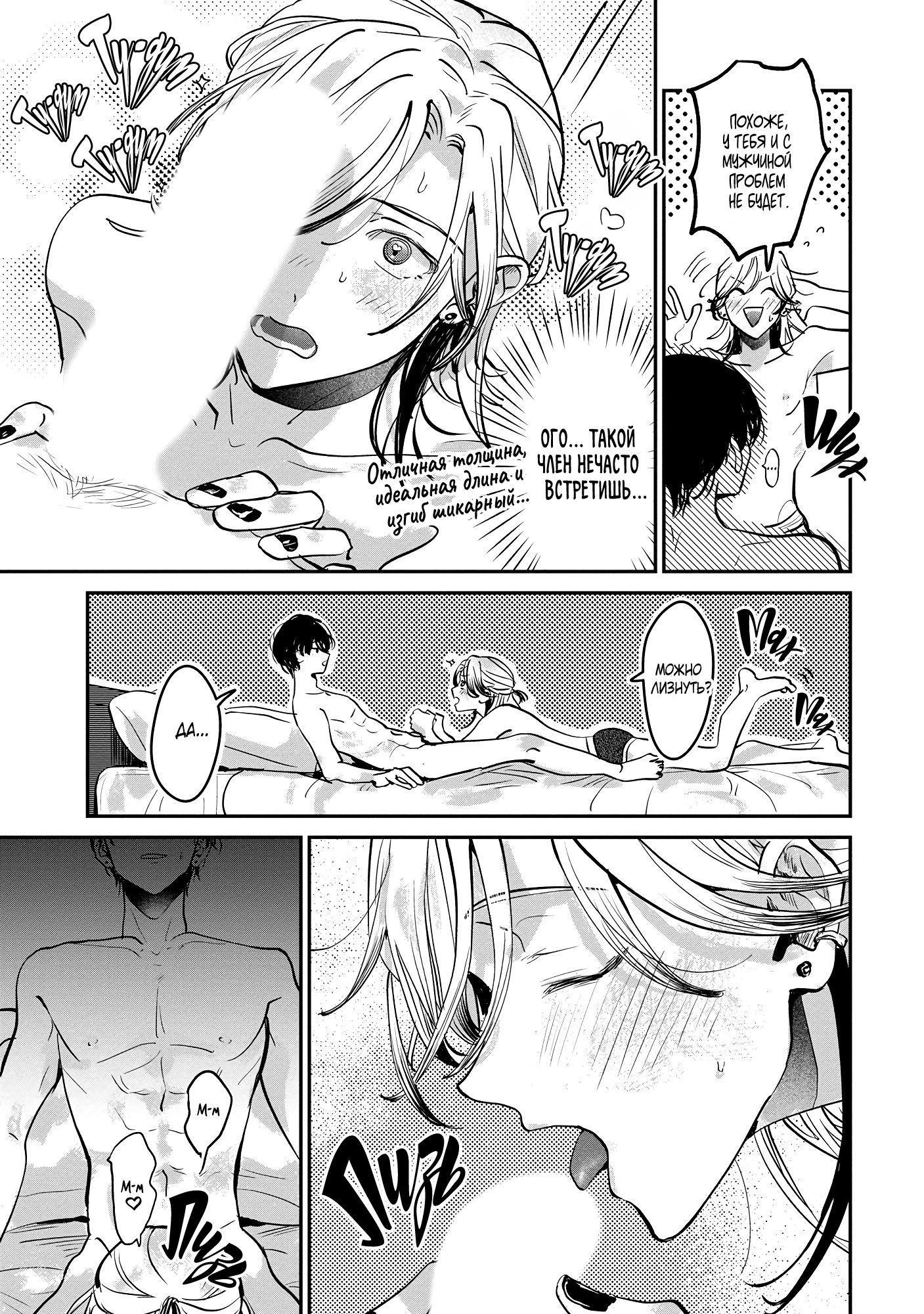 Манга Примерочная первой любви - Глава 1 Страница 27