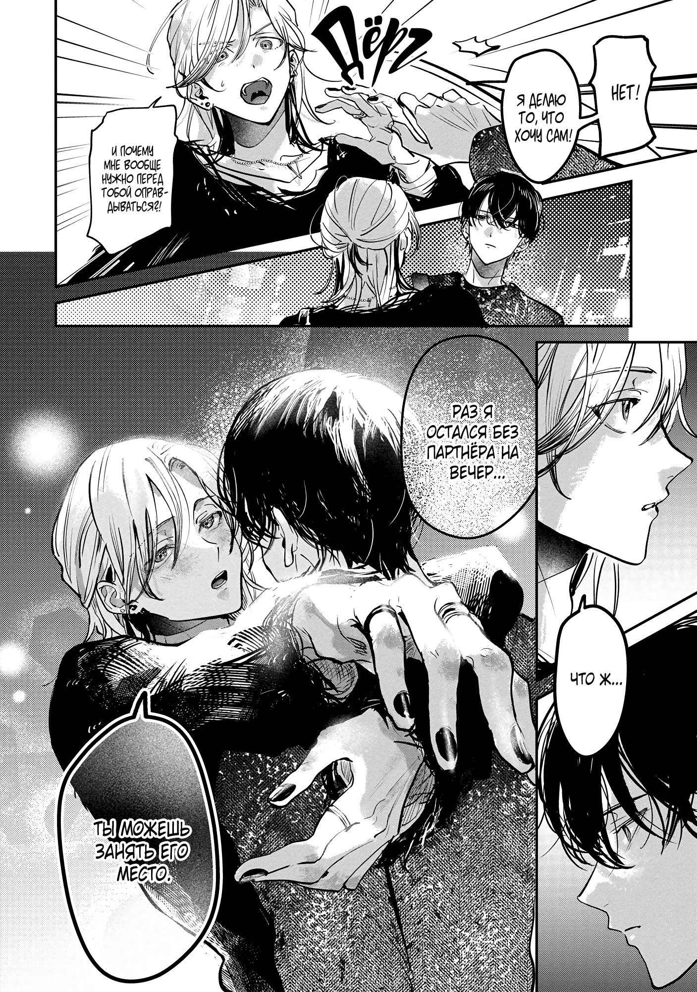 Манга Примерочная первой любви - Глава 1 Страница 22