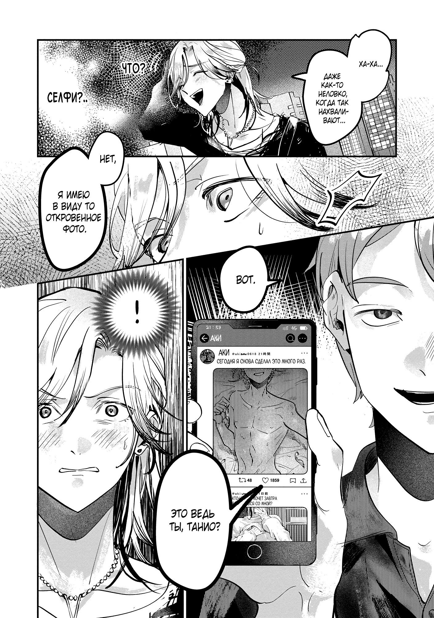 Манга Примерочная первой любви - Глава 1 Страница 14