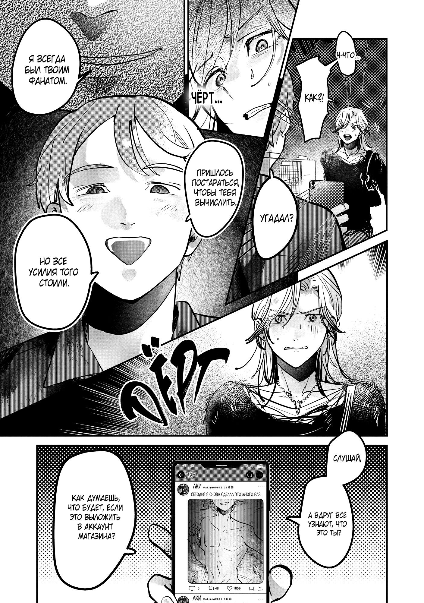 Манга Примерочная первой любви - Глава 1 Страница 15