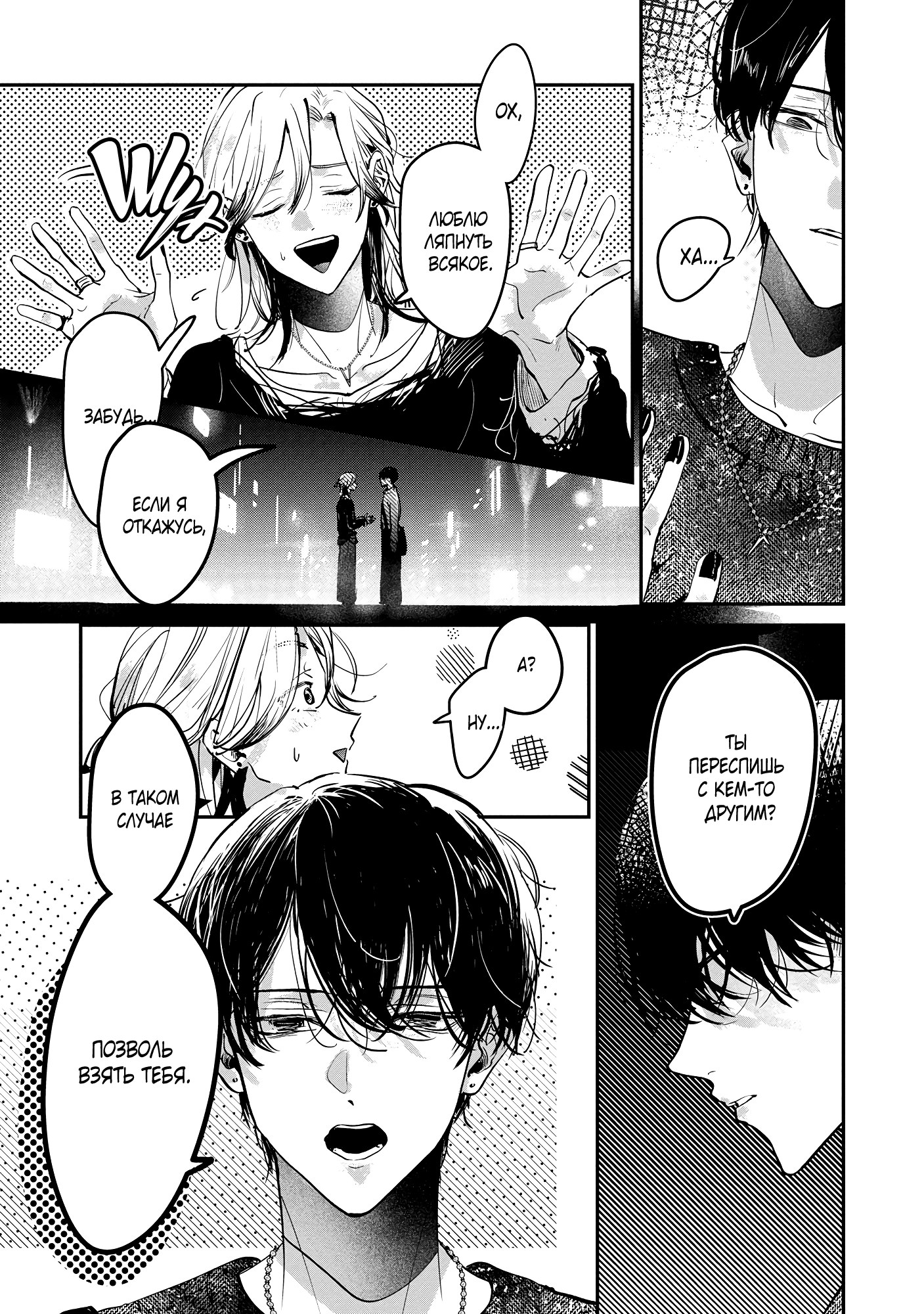 Манга Примерочная первой любви - Глава 1 Страница 23