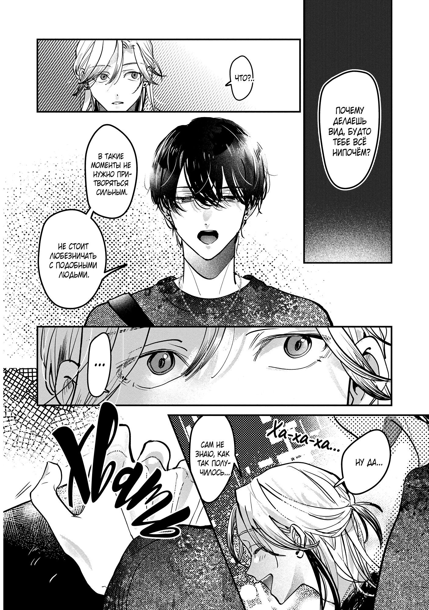 Манга Примерочная первой любви - Глава 1 Страница 20