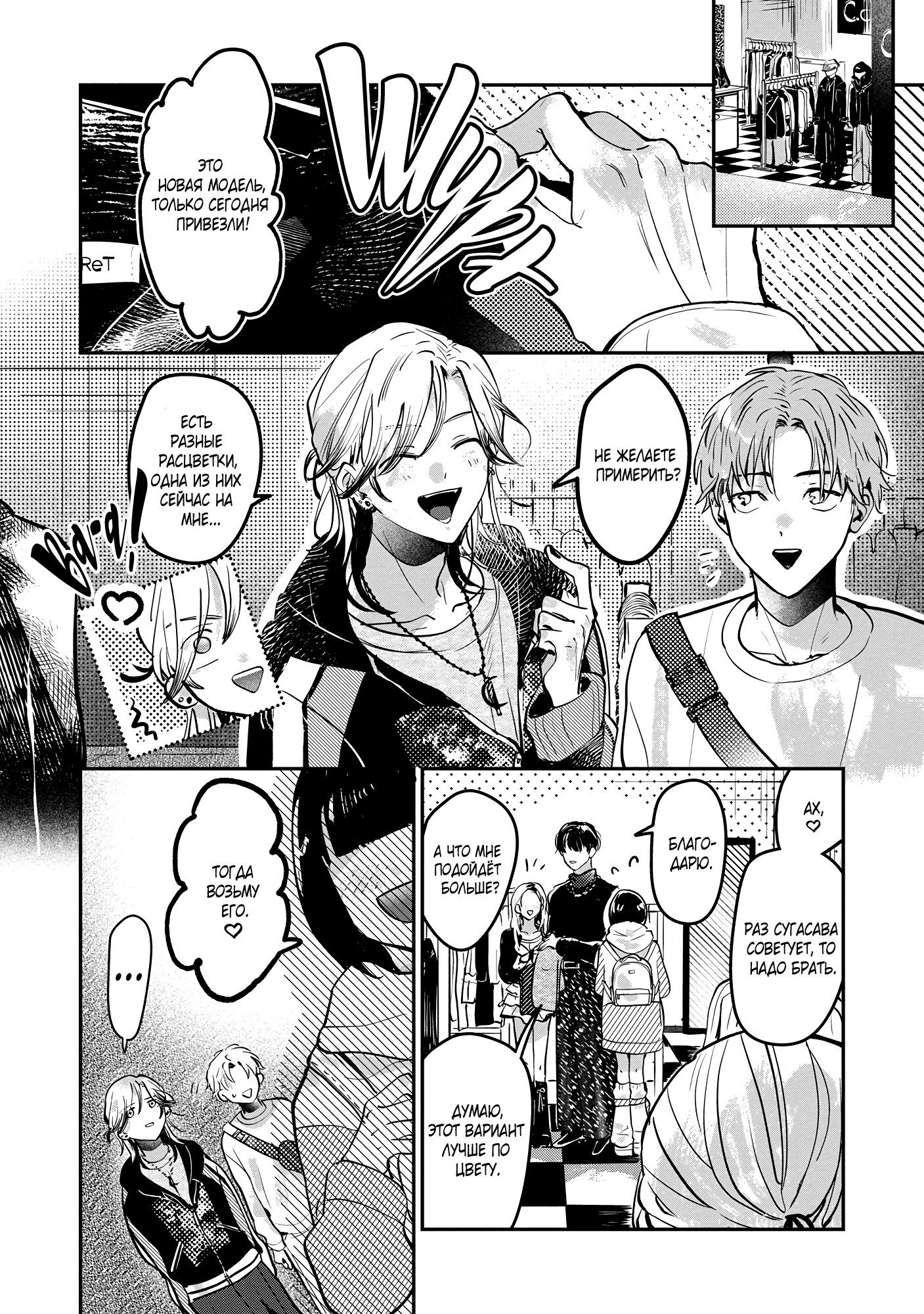 Манга Примерочная первой любви - Глава 1 Страница 6