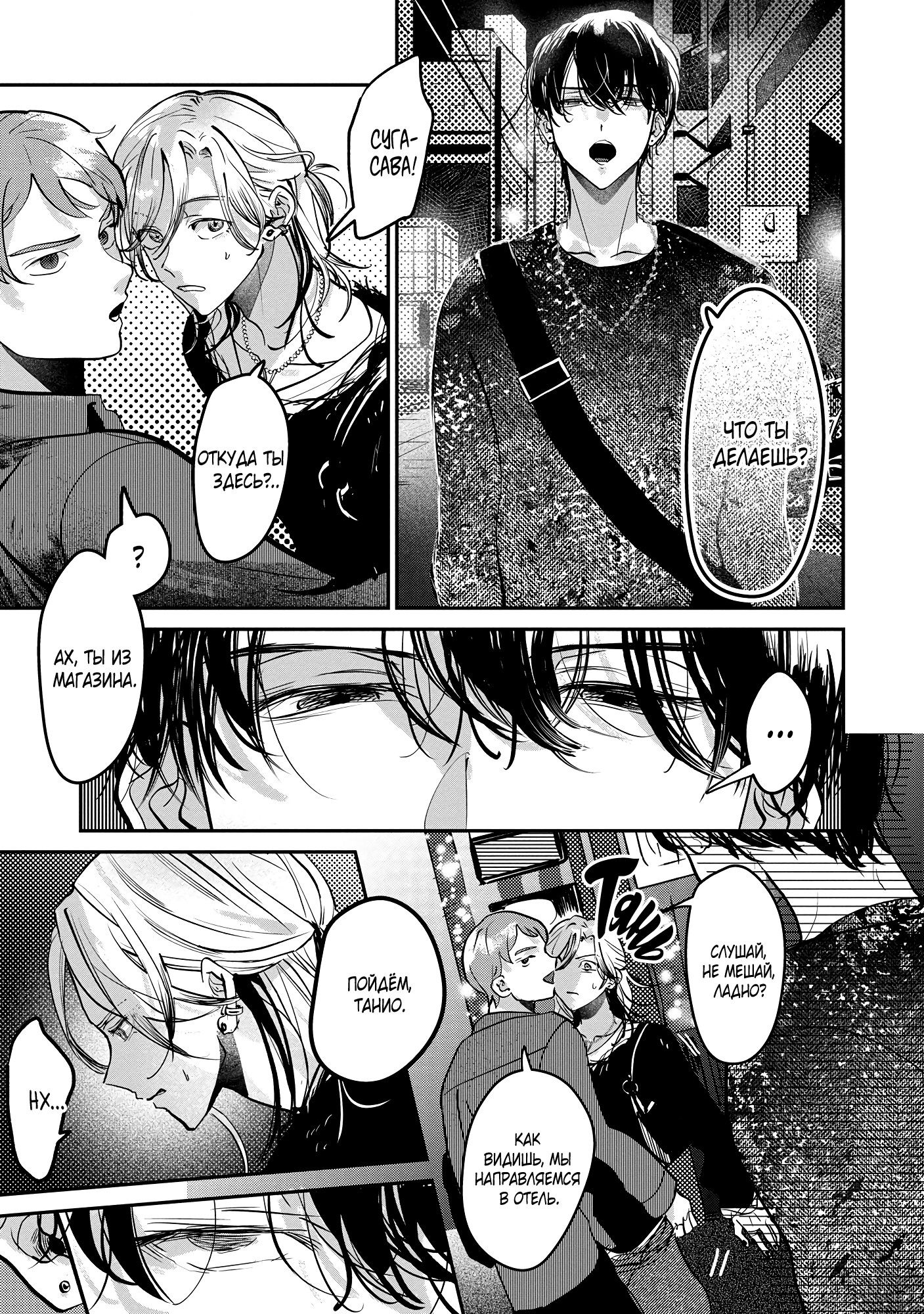 Манга Примерочная первой любви - Глава 1 Страница 17