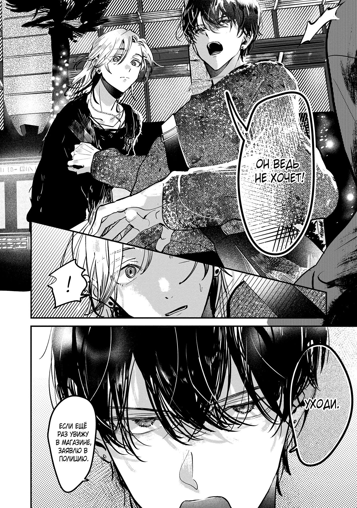 Манга Примерочная первой любви - Глава 1 Страница 18