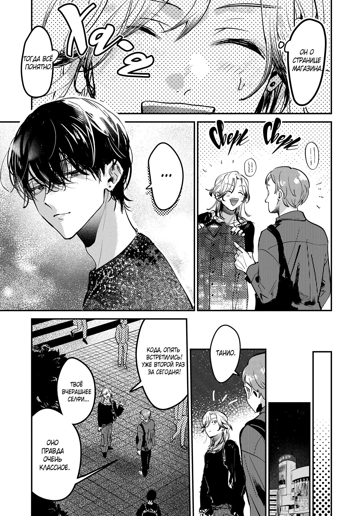 Манга Примерочная первой любви - Глава 1 Страница 13