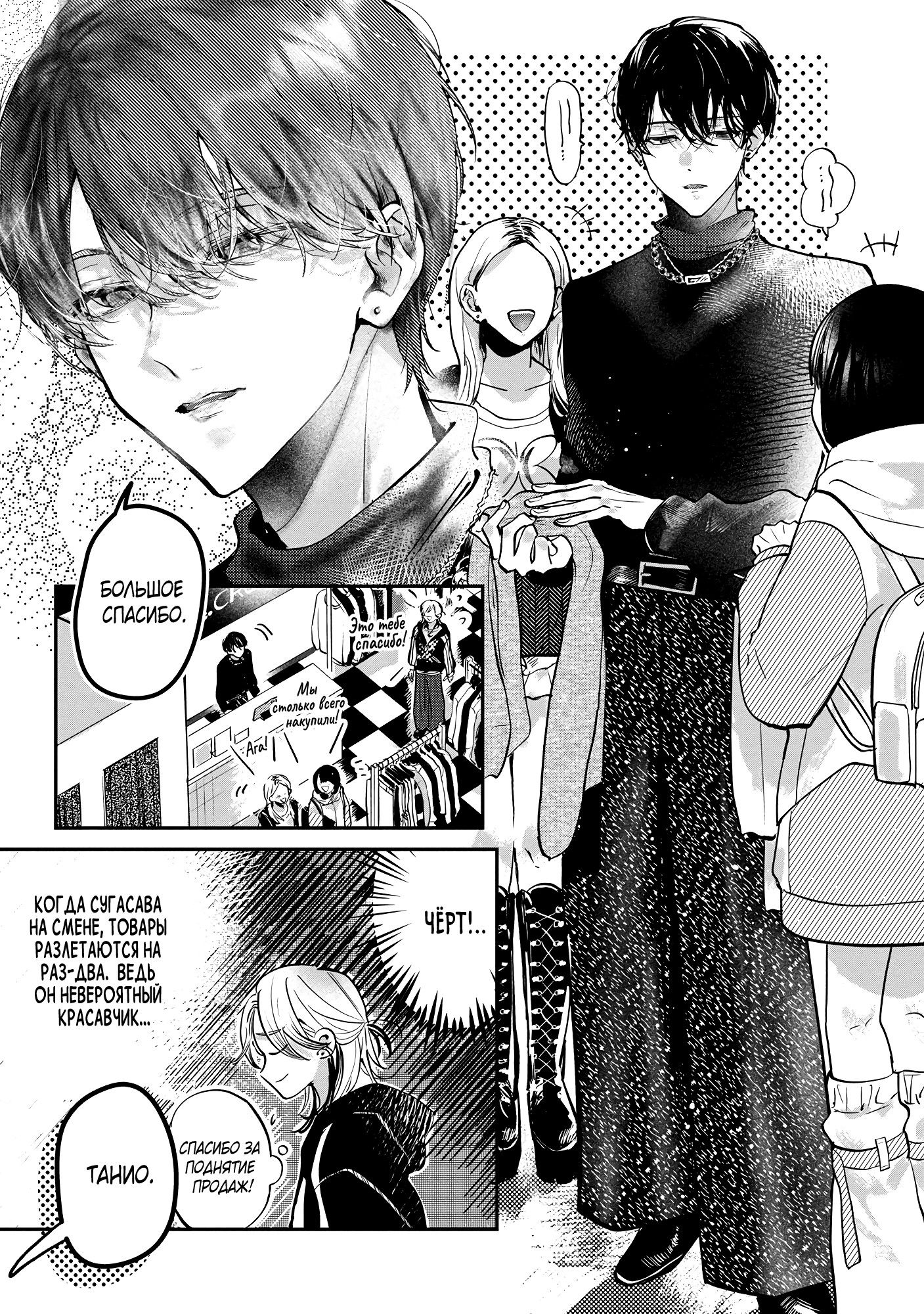 Манга Примерочная первой любви - Глава 1 Страница 7